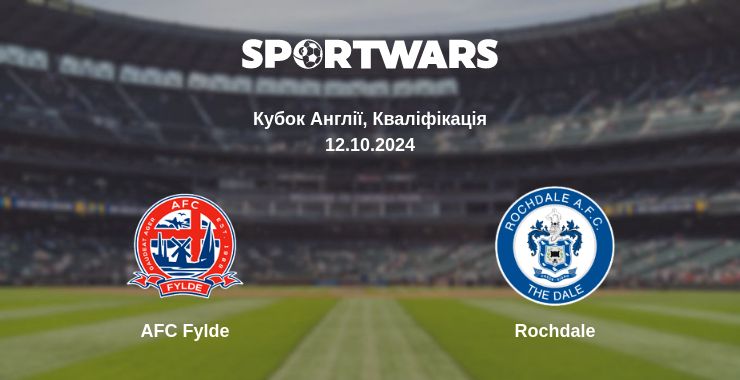 Де дивитись матч AFC Fylde - Rochdale