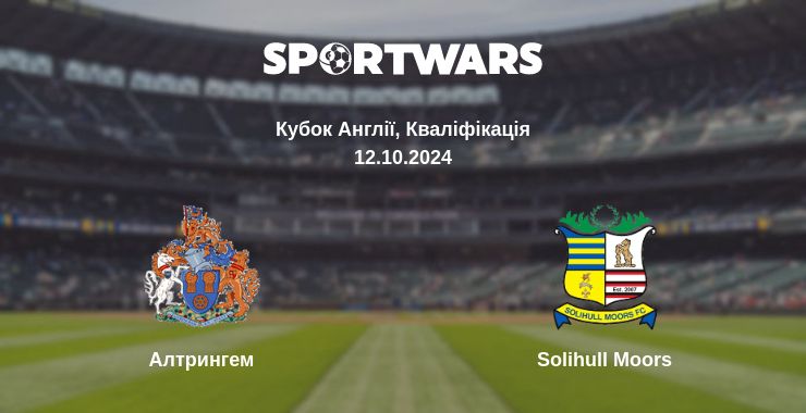 Де дивитись матч Алтрингем - Solihull Moors