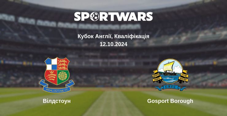 Де дивитись матч Вілдстоун - Gosport Borough