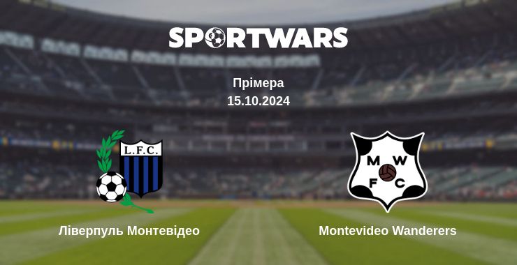 Де дивитись матч Ліверпуль Монтевідео - Montevideo Wanderers