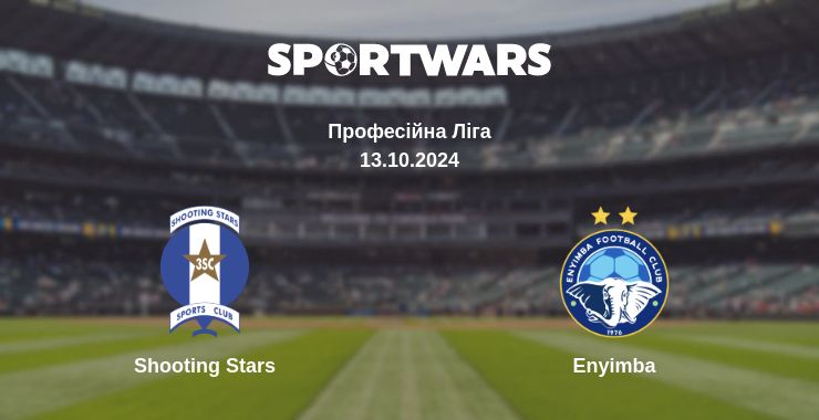 Де дивитись матч Shooting Stars - Enyimba