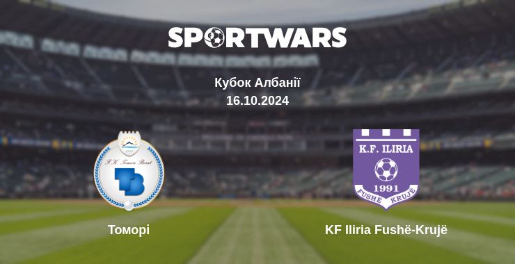 Де дивитись матч Томорі - KF Iliria Fushë-Krujë