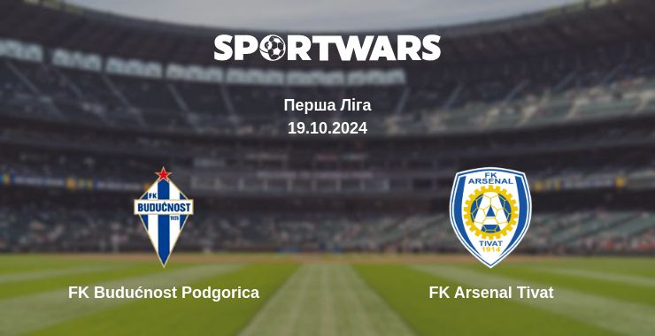 Де дивитись матч FK Budućnost Podgorica - FK Arsenal Tivat