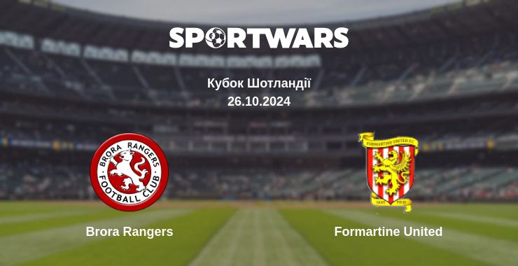 Де дивитись матч Brora Rangers - Formartine United