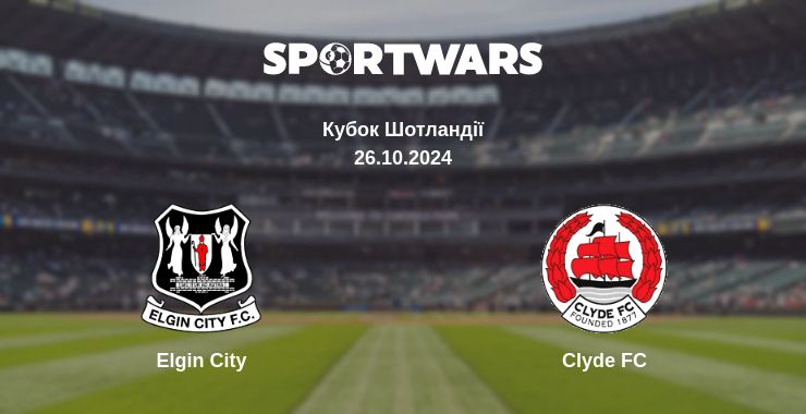 Де дивитись матч Elgin City - Clyde FC