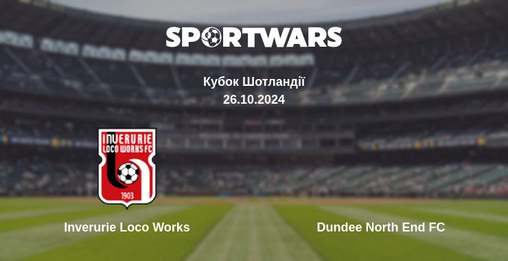 Де дивитись матч Inverurie Loco Works - Dundee North End FC