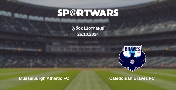 Де дивитись матч Musselburgh Athletic FC - Caledonian Braves FC