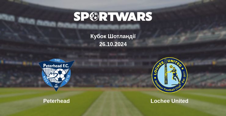 Де дивитись матч Peterhead - Lochee United