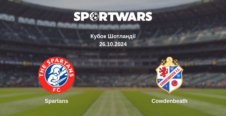 Де дивитись матч Spartans - Cowdenbeath