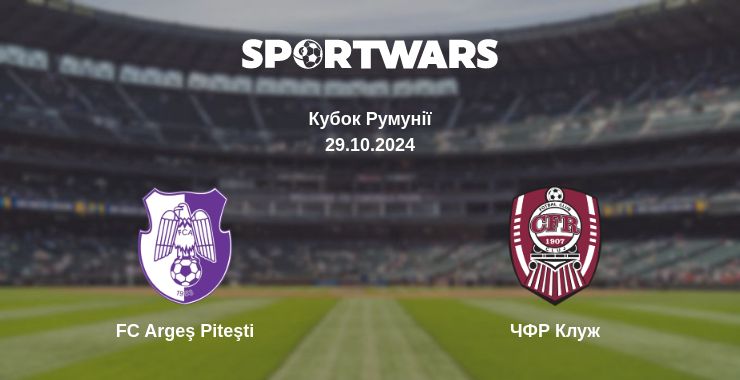 Де дивитись матч FC Argeş Piteşti - ЧФР Клуж