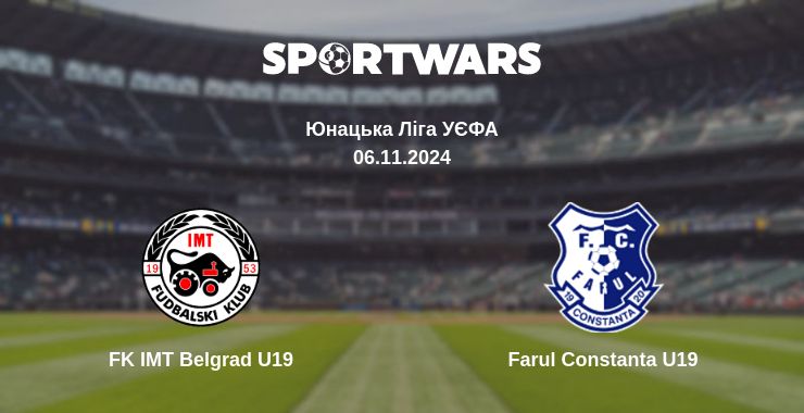 Де дивитись матч FK IMT Belgrad U19 - Farul Constanta U19