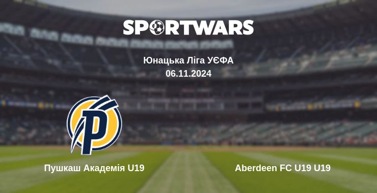 Де дивитись матч Пушкаш Академія U19 - Aberdeen FC U19 U19