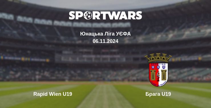 Де дивитись матч Rapid Wien U19 - Брага U19