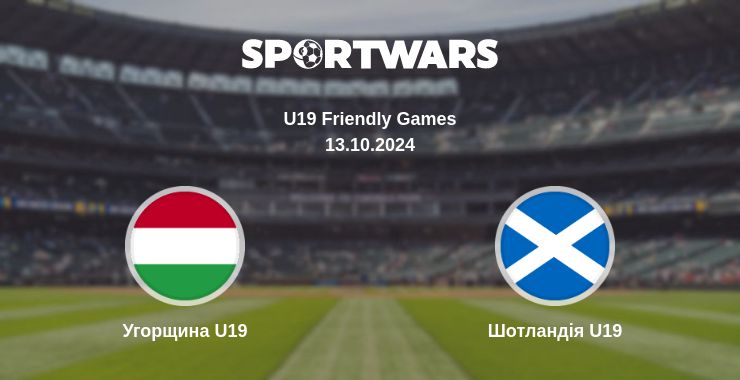 Де дивитись матч Угорщина U19 - Шотландія U19