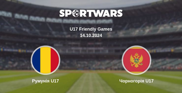 Де дивитись матч Румунія U17 - Чорногорія U17