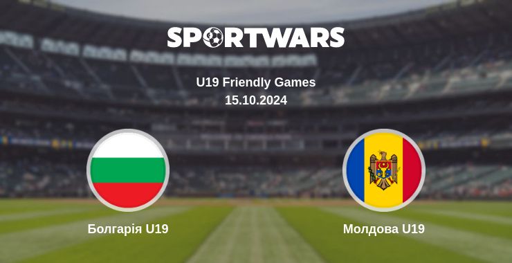 Де дивитись матч Болгарія U19 - Молдова U19