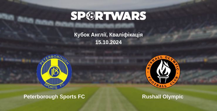 Де дивитись матч Peterborough Sports FC - Rushall Olympic