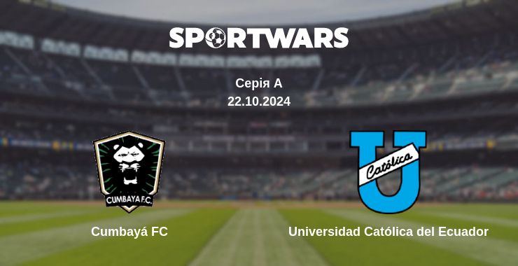 Де дивитись матч Cumbayá FC - Universidad Católica del Ecuador