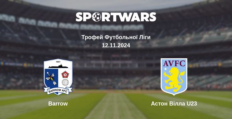 Де дивитись матч Barrow - Астон Вілла U23