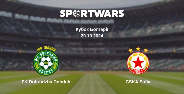 Де дивитись матч FK Dobrudzha Dobrich - CSKA Sofia