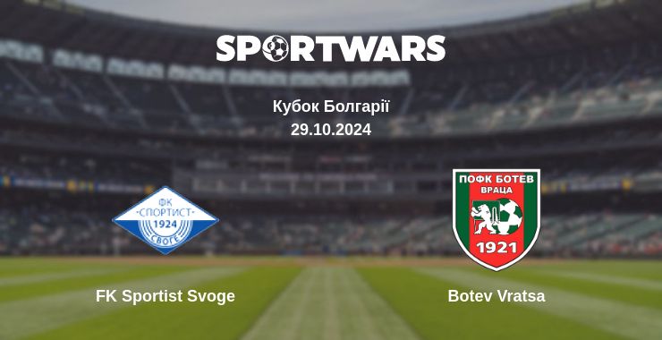 Де дивитись матч FK Sportist Svoge - Botev Vratsa