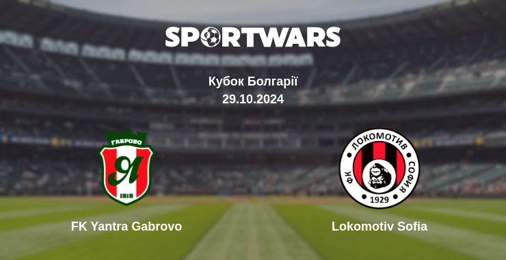 Де дивитись матч FK Yantra Gabrovo - Lokomotiv Sofia