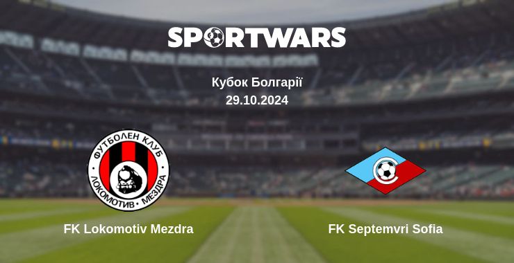 Де дивитись матч FK Lokomotiv Mezdra - FK Septemvri Sofia