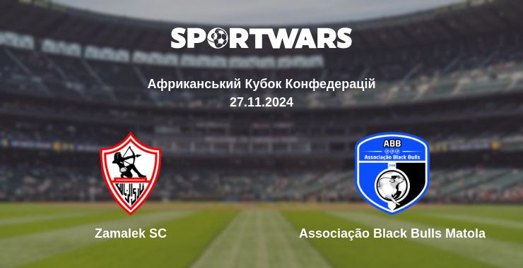 Де дивитись матч Zamalek SC - Associação Black Bulls Matola