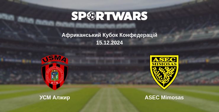 Де дивитись матч УСМ Алжир - ASEC Mimosas