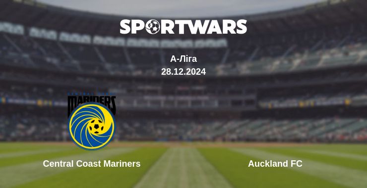 Де дивитись матч Central Coast Mariners - Auckland FC