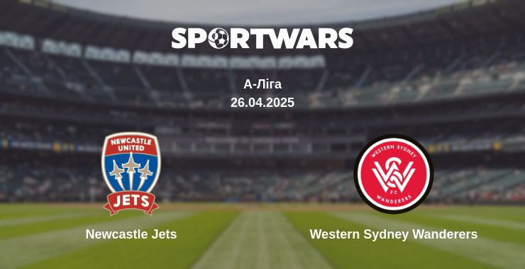 Де дивитись матч Newcastle Jets - Western Sydney Wanderers