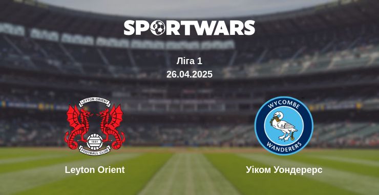 Де дивитись матч Leyton Orient - Уіком Уондерерс