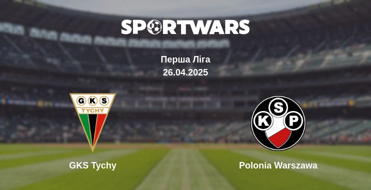 Де дивитись матч GKS Tychy - Polonia Warszawa