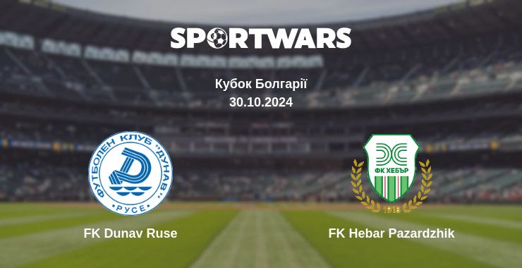 Де дивитись матч FK Dunav Ruse - FK Hebar Pazardzhik