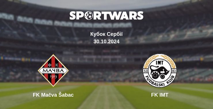 Де дивитись матч FK Mačva Šabac - FK IMT