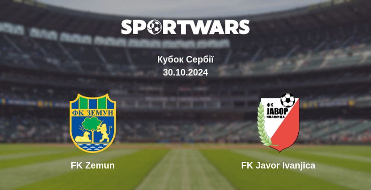 Де дивитись матч FK Zemun - FK Javor Ivanjica