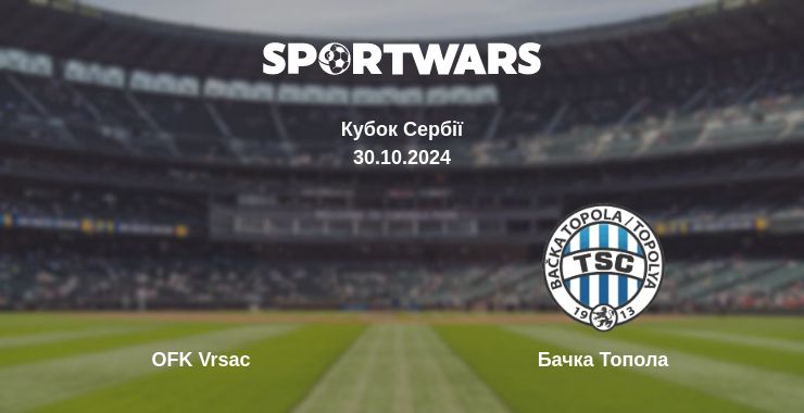 Де дивитись матч OFK Vrsac - Бачка Топола