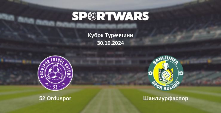 Де дивитись матч 52 Orduspor - Шанлиурфаспор