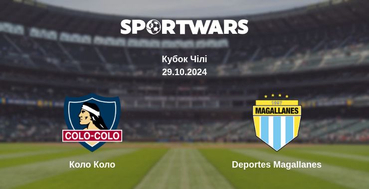 Де дивитись матч Коло Коло - Deportes Magallanes