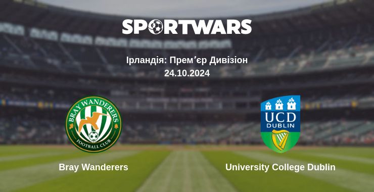 Де дивитись матч Bray Wanderers - University College Dublin