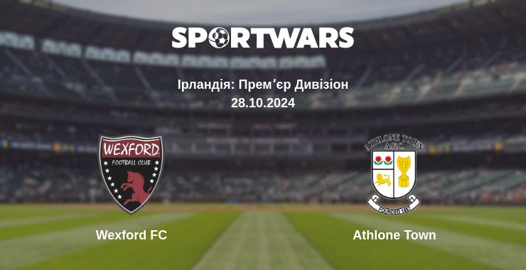 Де дивитись матч Wexford FC - Athlone Town