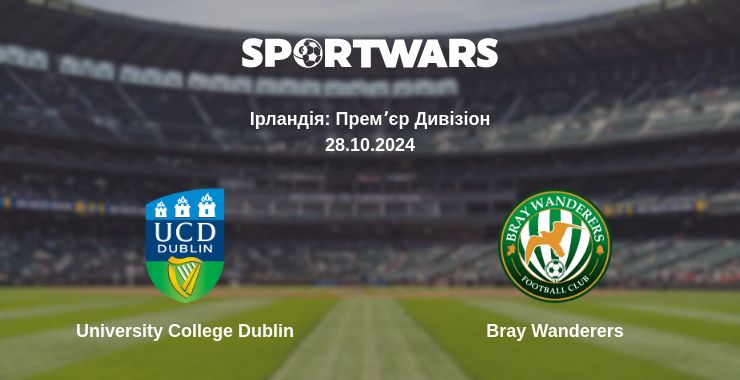 Де дивитись матч University College Dublin - Bray Wanderers