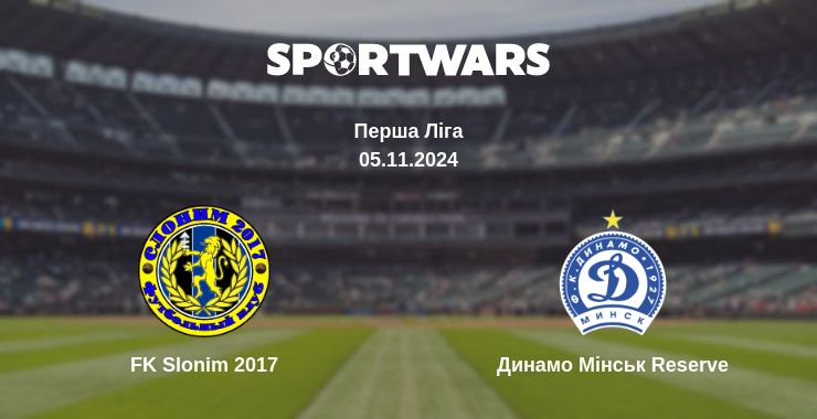 Де дивитись матч FK Slonim 2017 - Динамо Мінськ Reserve