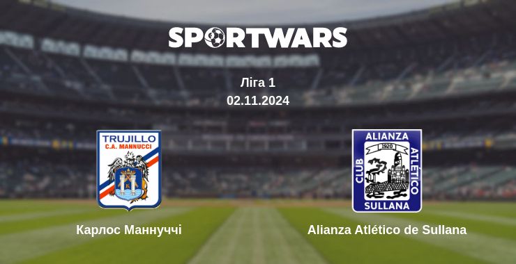 Де дивитись матч Карлос Маннуччі - Alianza Atlético de Sullana