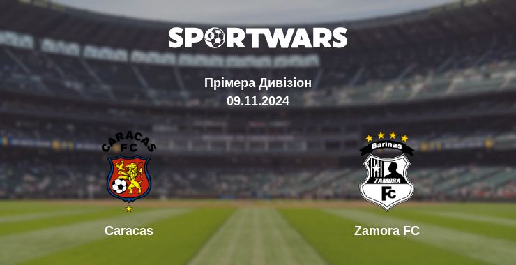 Де дивитись матч Caracas - Zamora FC