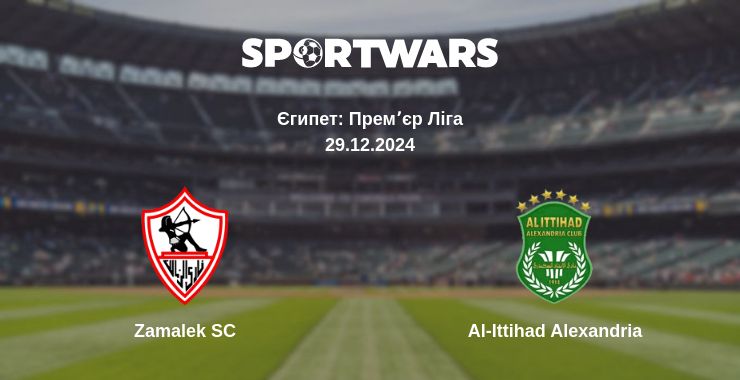 Де дивитись матч Zamalek SC - Al-Ittihad Alexandria