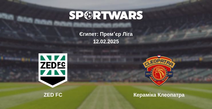 Де дивитись матч ZED FC - Кераміка Клеопатра