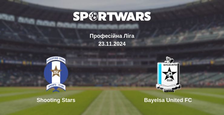 Де дивитись матч Shooting Stars - Bayelsa United FC