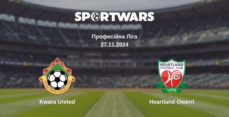 Де дивитись матч Kwara United - Heartland Owerri