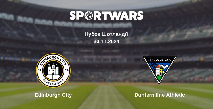 Де дивитись матч Edinburgh City - Dunfermline Athletic